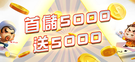 錢龍皇Online-首儲5000送5000